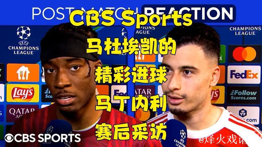 马丁内利:我告诉马杜埃凯他的进球更精彩 马丁内利:我告诉马杜埃凯他的进球更精彩
