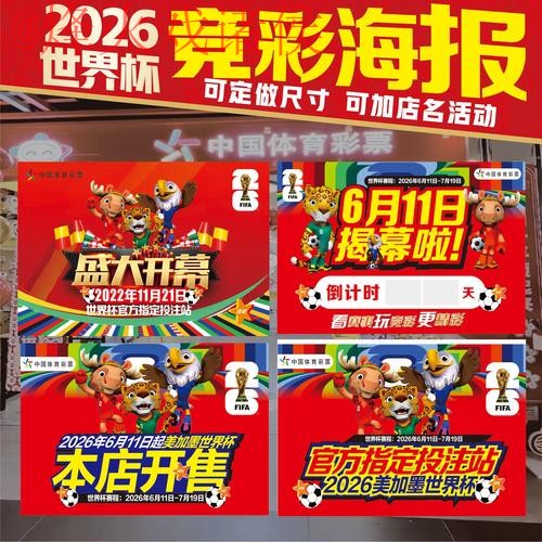 2026世界杯投注实时最新网址